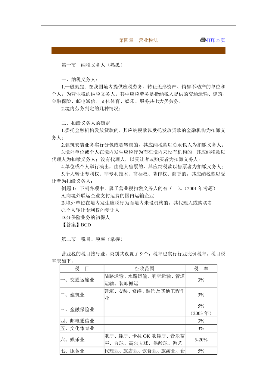 营业税法讲解.doc_第1页