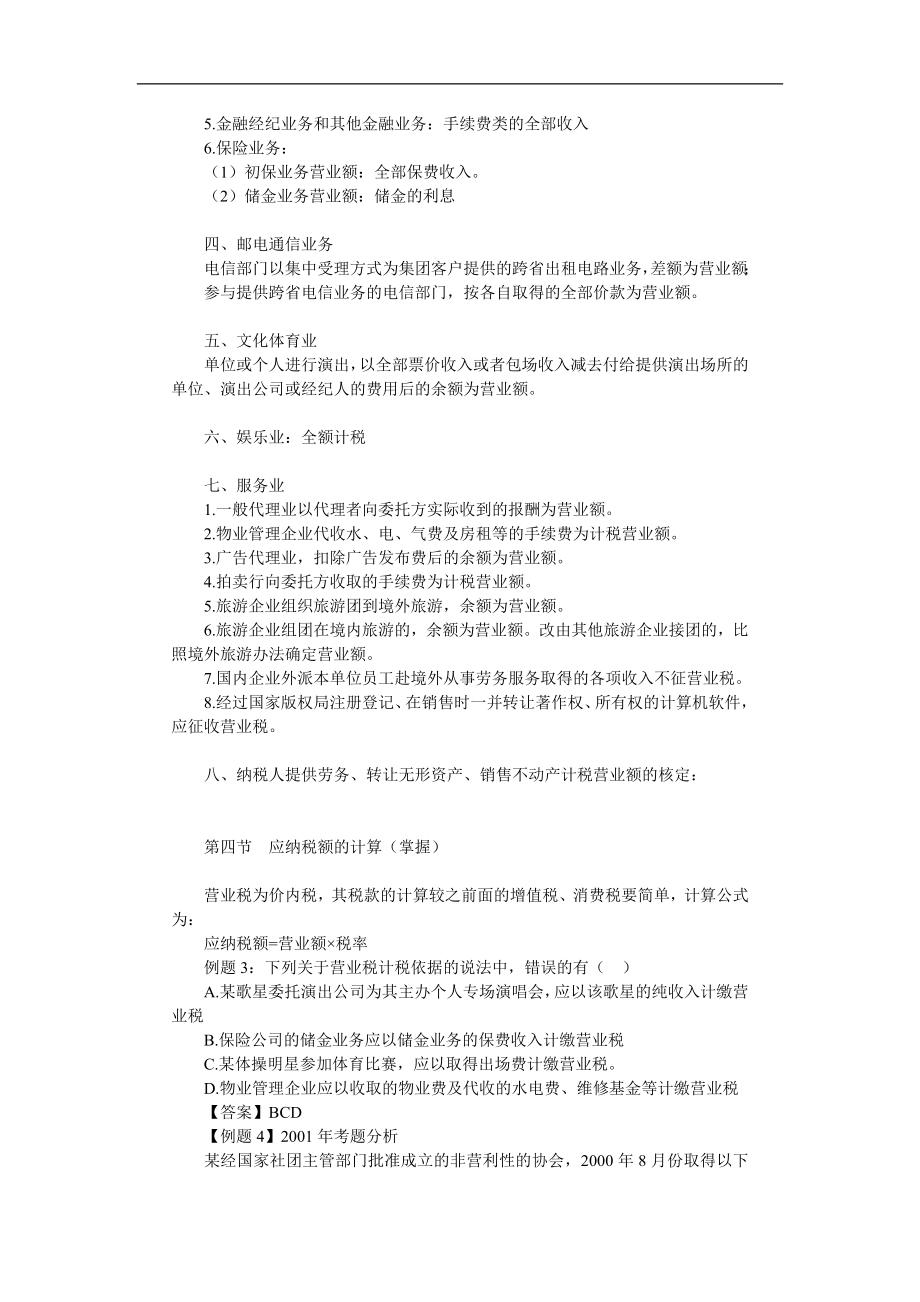 营业税法讲解.doc_第3页