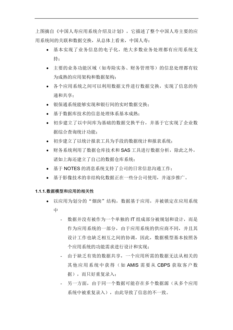 IT调研与评估数据架构部分.doc_第2页