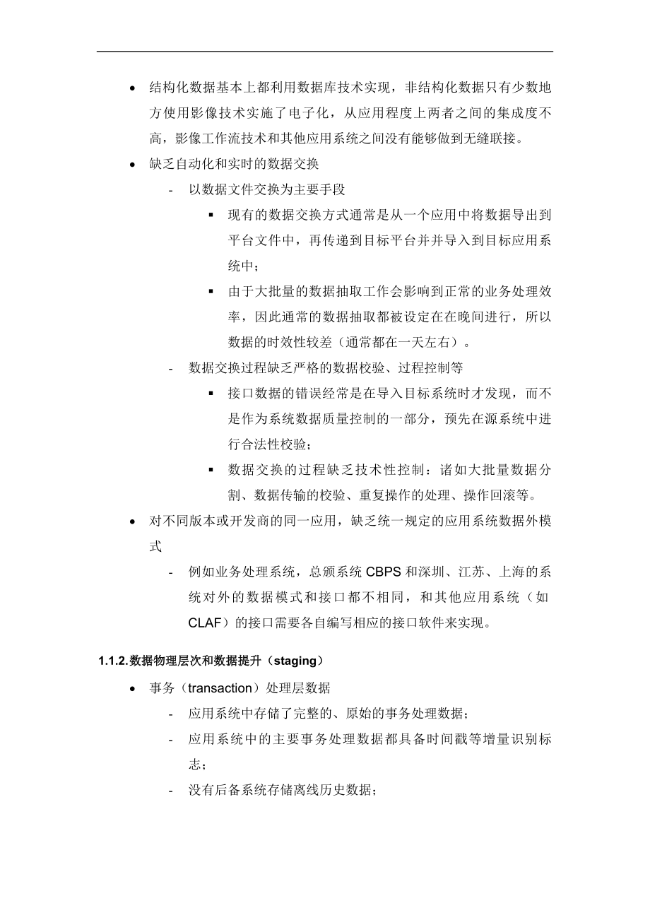 IT调研与评估数据架构部分.doc_第3页