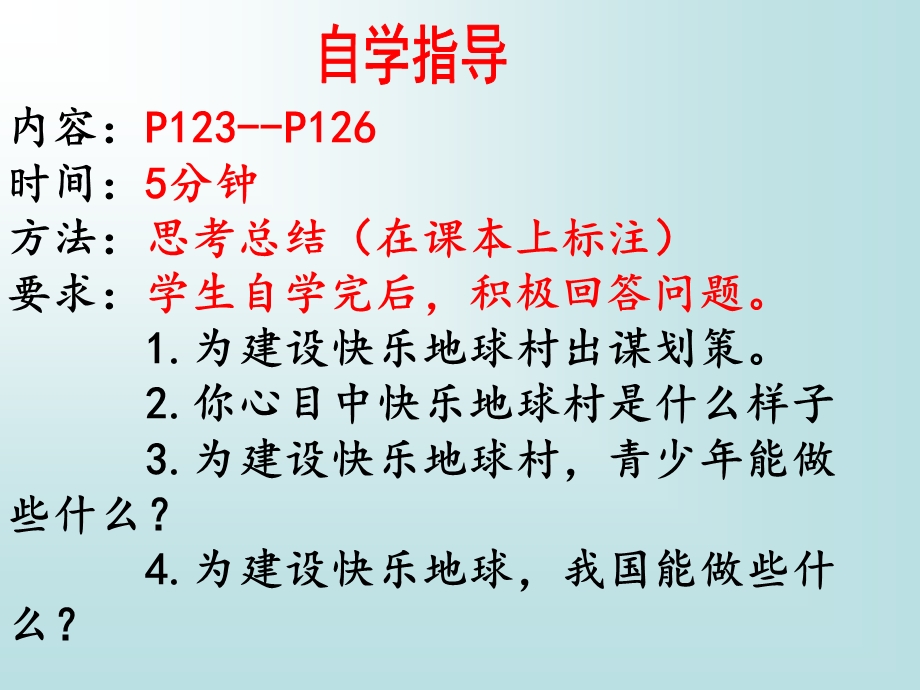 最新人民版初中思想品德九年级课件：第一课 生活在地球村做负责任的村民..ppt_第3页