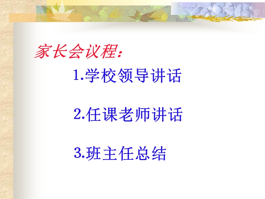 小家长会9PPT课件.ppt_第3页