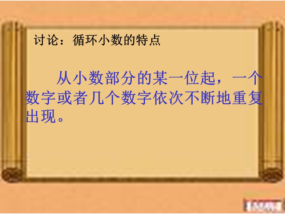 循环小数课件_PPT课件.ppt_第3页