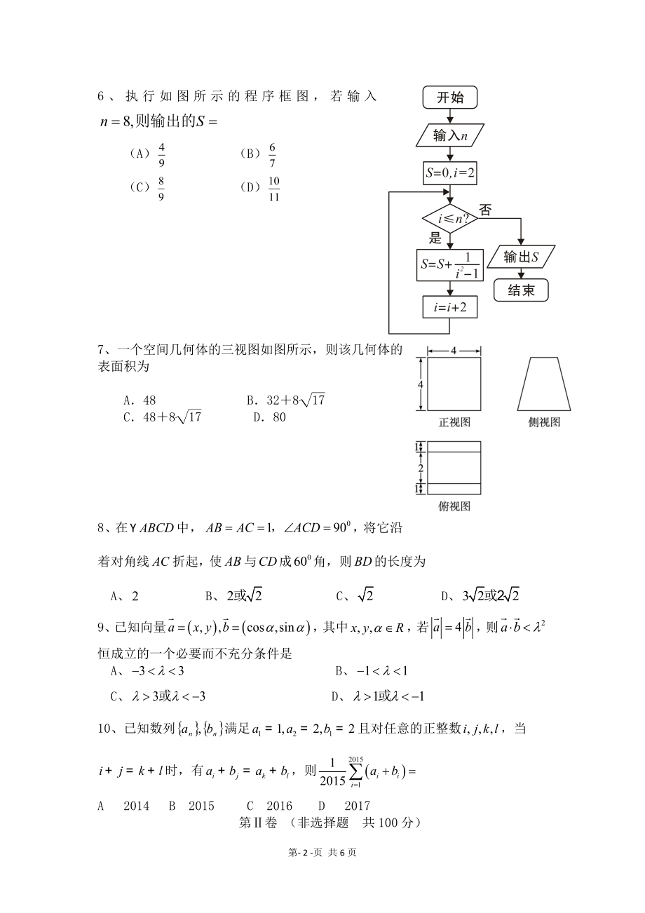 数学练习题1(修复的).docx_第2页