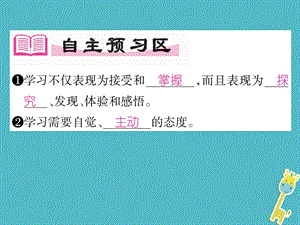 七年级道德与法治上册第一单元成长的节拍第二课学习新天地第1框学习伴成长课件新人教版.pptx