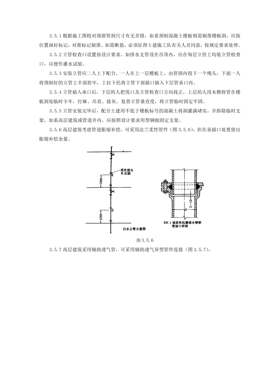 室内铸铁排水管道安装质量管理.doc_第3页