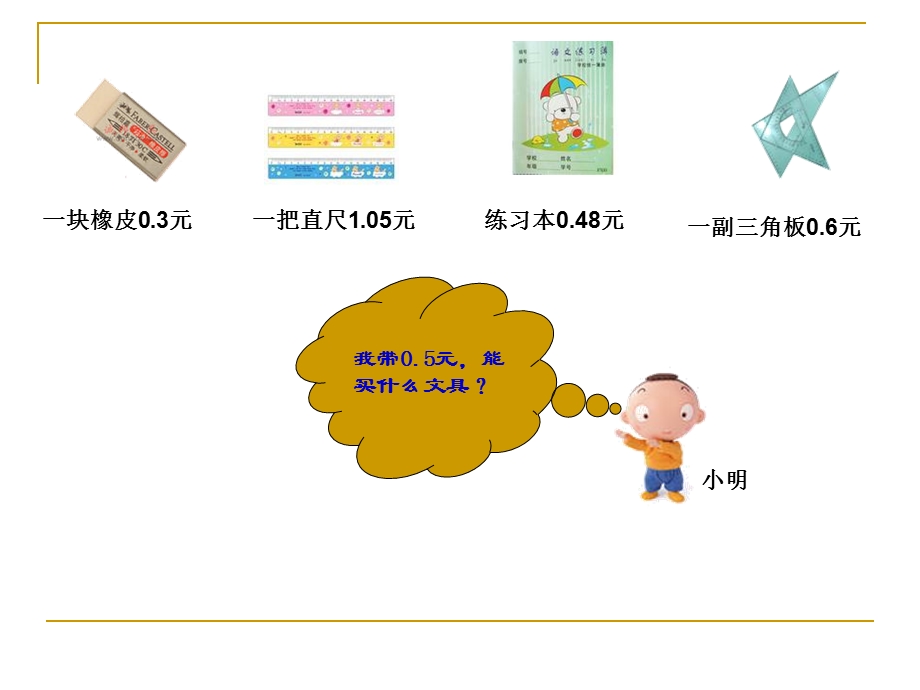 小数大小比较 (2).ppt_第3页