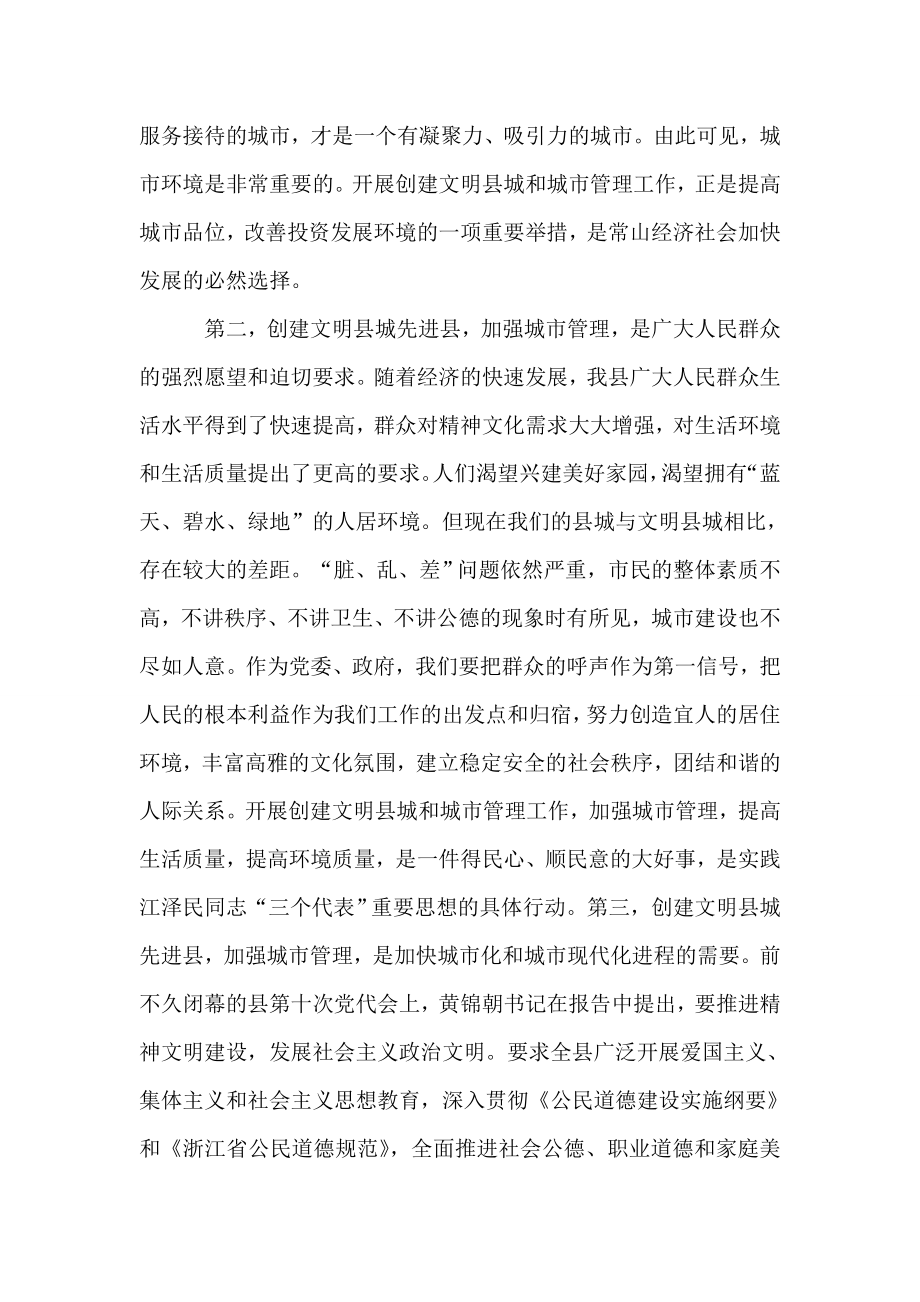 县委副书记在创建省级文明县城先进县动员会议上的讲话.doc_第2页