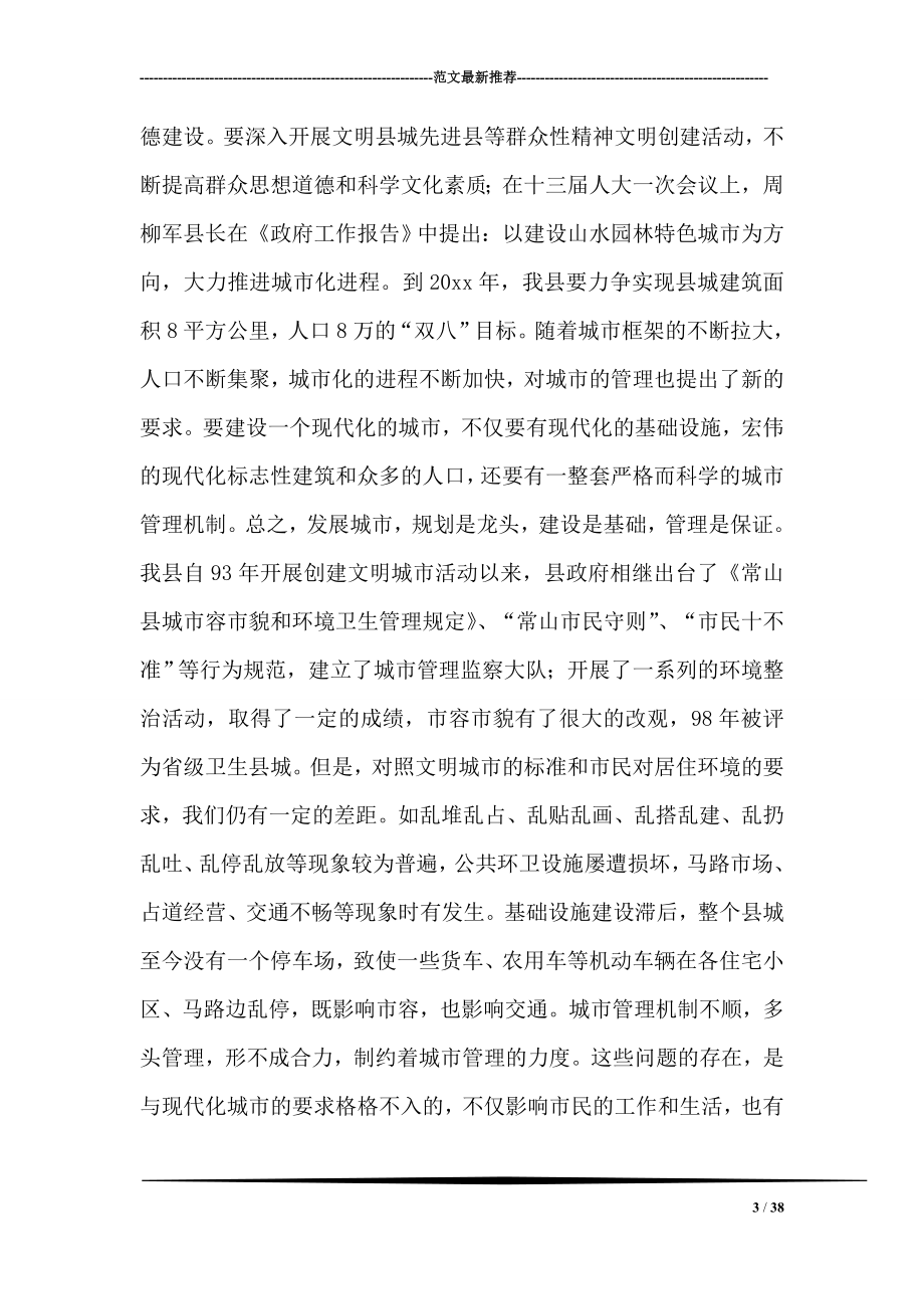 县委副书记在创建省级文明县城先进县动员会议上的讲话.doc_第3页