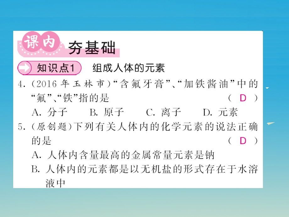 九年级化学下册第12单元化学与生活课题2化学元素与人体健康课件新版新人教版.pptx_第3页