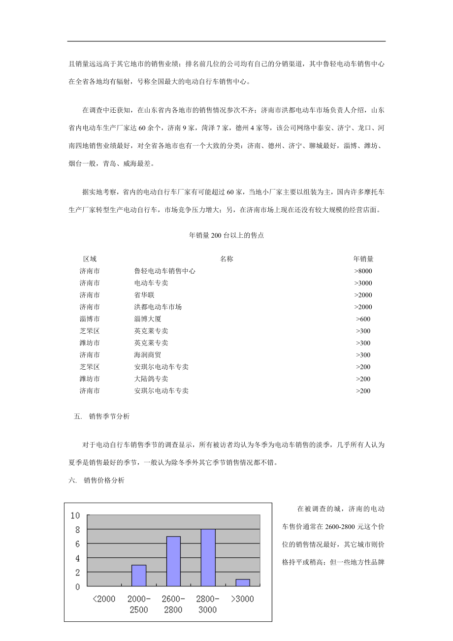 电动自行车市场调查报告DOC6页.doc_第3页