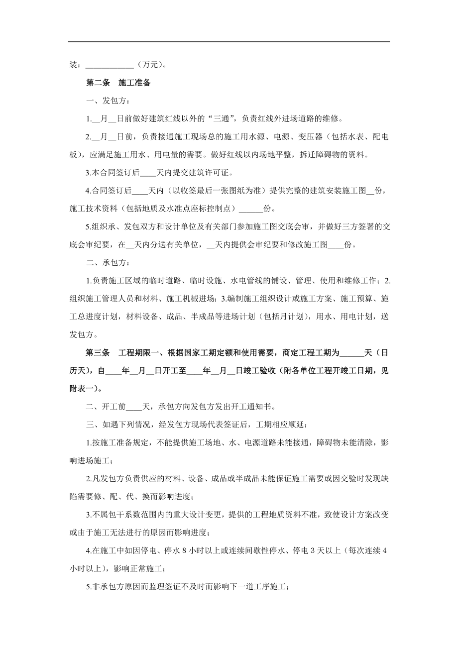 建筑安装工程承包合同样本书doc格式.doc_第2页