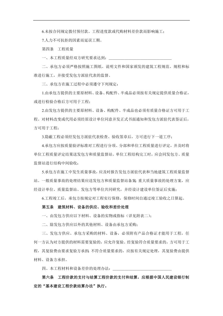 建筑安装工程承包合同样本书doc格式.doc_第3页