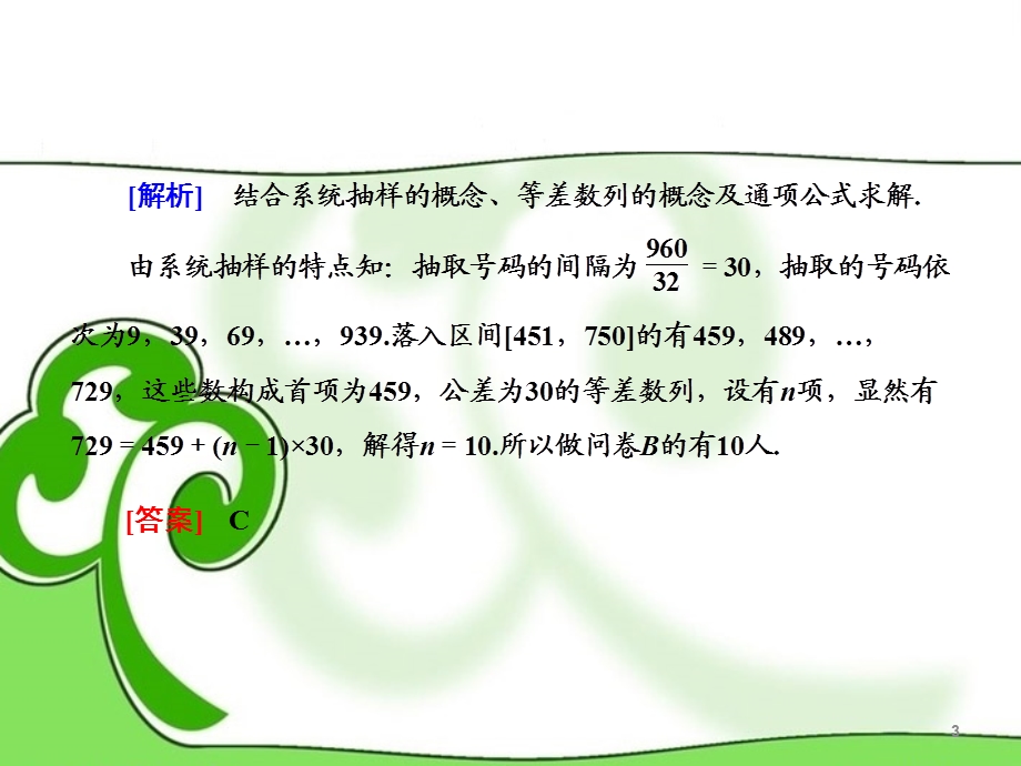 最新山东省高考数学二轮复习 研热点聚焦突破 析典型预测高考 巧演练素能提升 第一部分 专题五 概率与统计 152第二讲 统计、统计案例课件 理..ppt_第3页