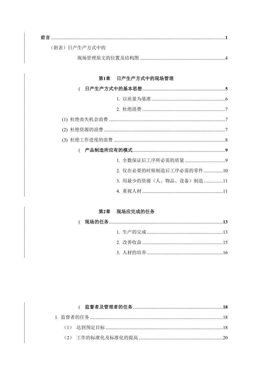 尼桑的现场管理的资料.doc_第2页