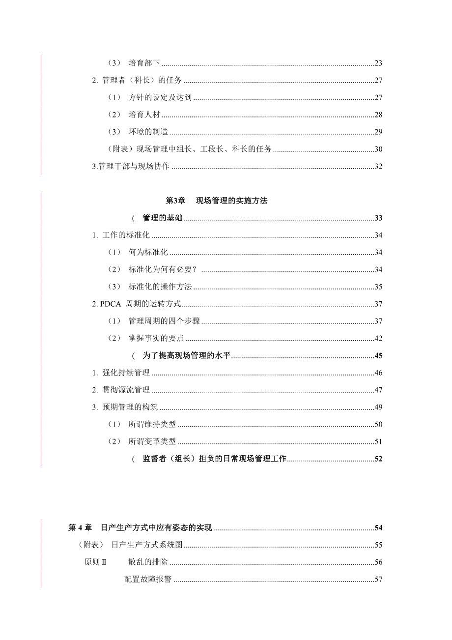 尼桑的现场管理的资料.doc_第3页