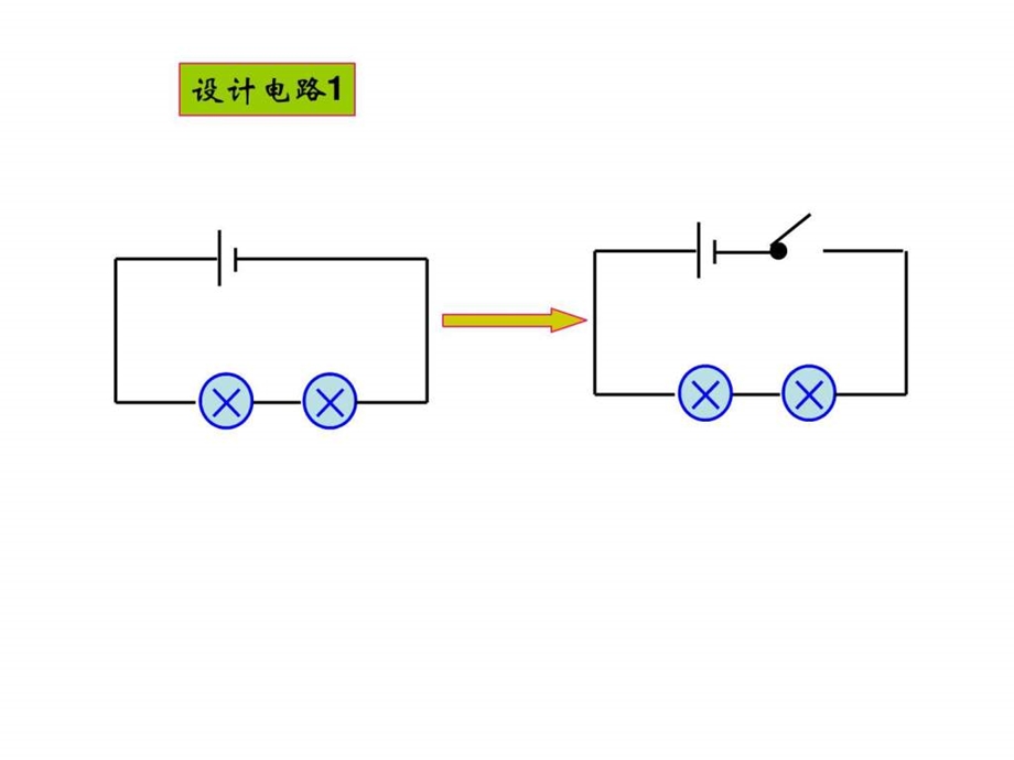 最新新人教版九年级物理串联并联实物电路图连接..ppt_第3页