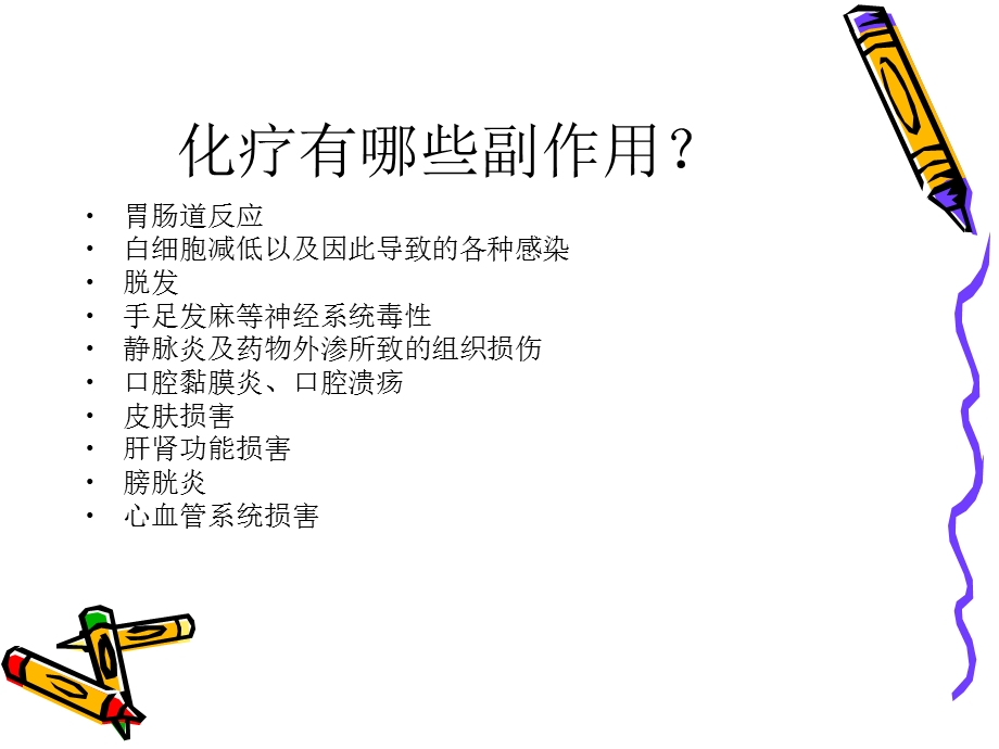 最新肿瘤化学治疗护理ppt课件..ppt_第3页