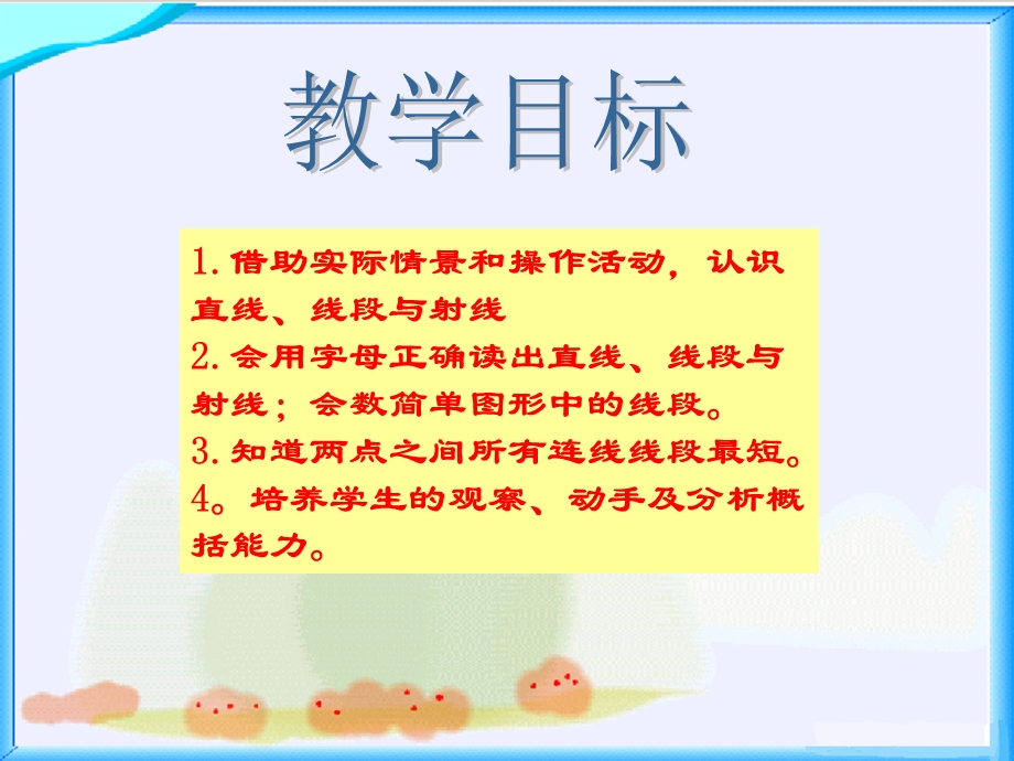 李思敏《线的认识》课件1.ppt_第2页