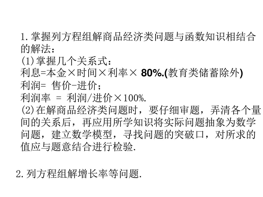 最新方程(组)的应用经济类华师大版..ppt_第2页