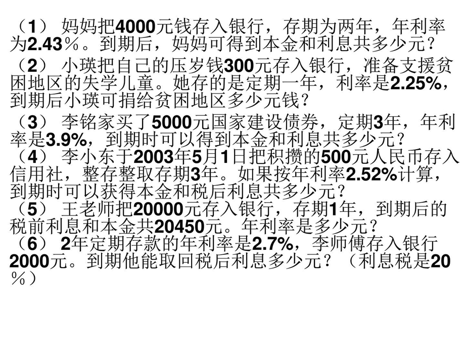 最新方程(组)的应用经济类华师大版..ppt_第3页