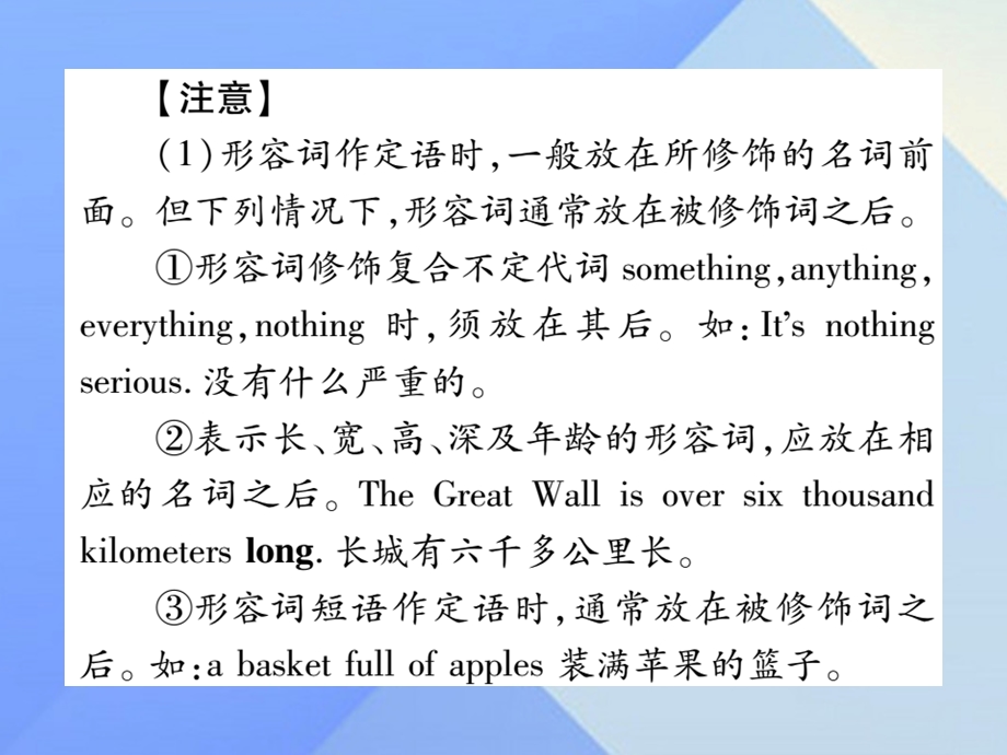 中考英语总复习第二篇中考专题突破第一部分语法专题专题精讲三形容词和副词课件仁爱版.pptx_第1页