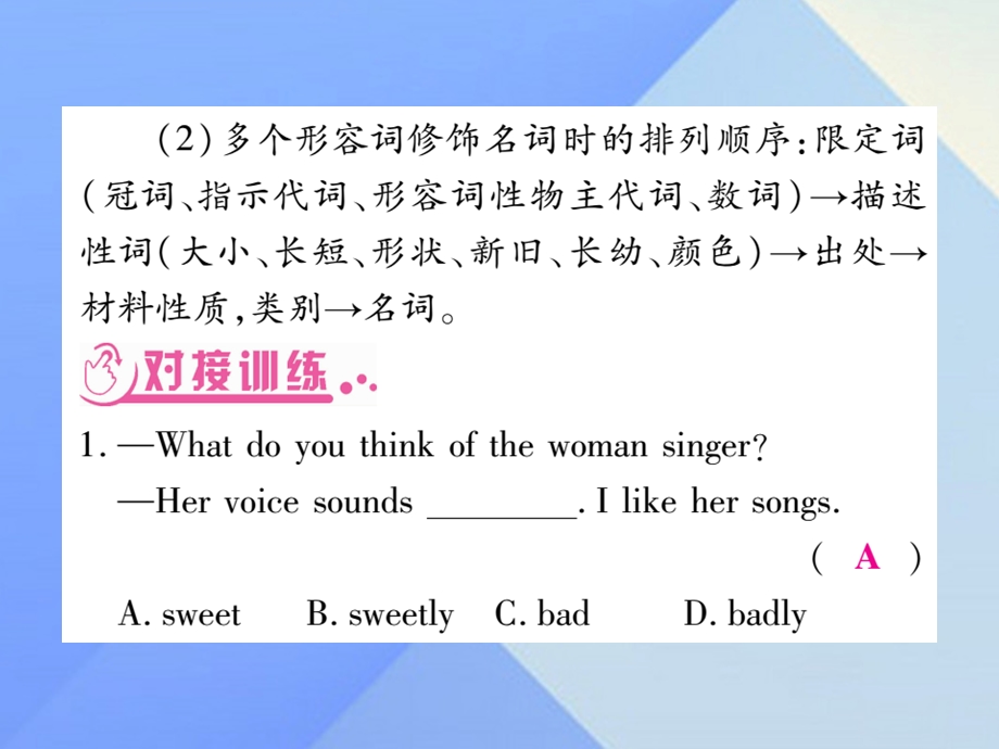 中考英语总复习第二篇中考专题突破第一部分语法专题专题精讲三形容词和副词课件仁爱版.pptx_第2页