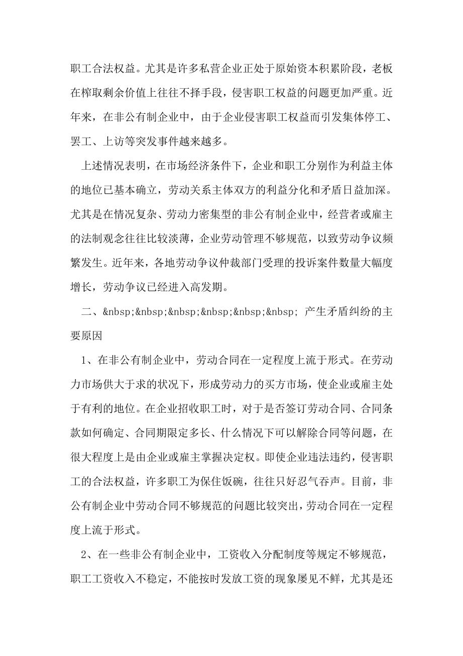 区非公有制企业劳资矛盾基本情况分析.doc_第2页