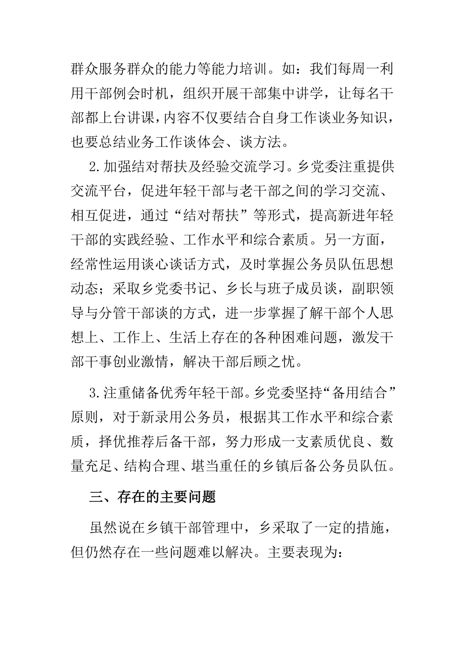 乡镇公务员管理调研报告共2篇.doc_第2页