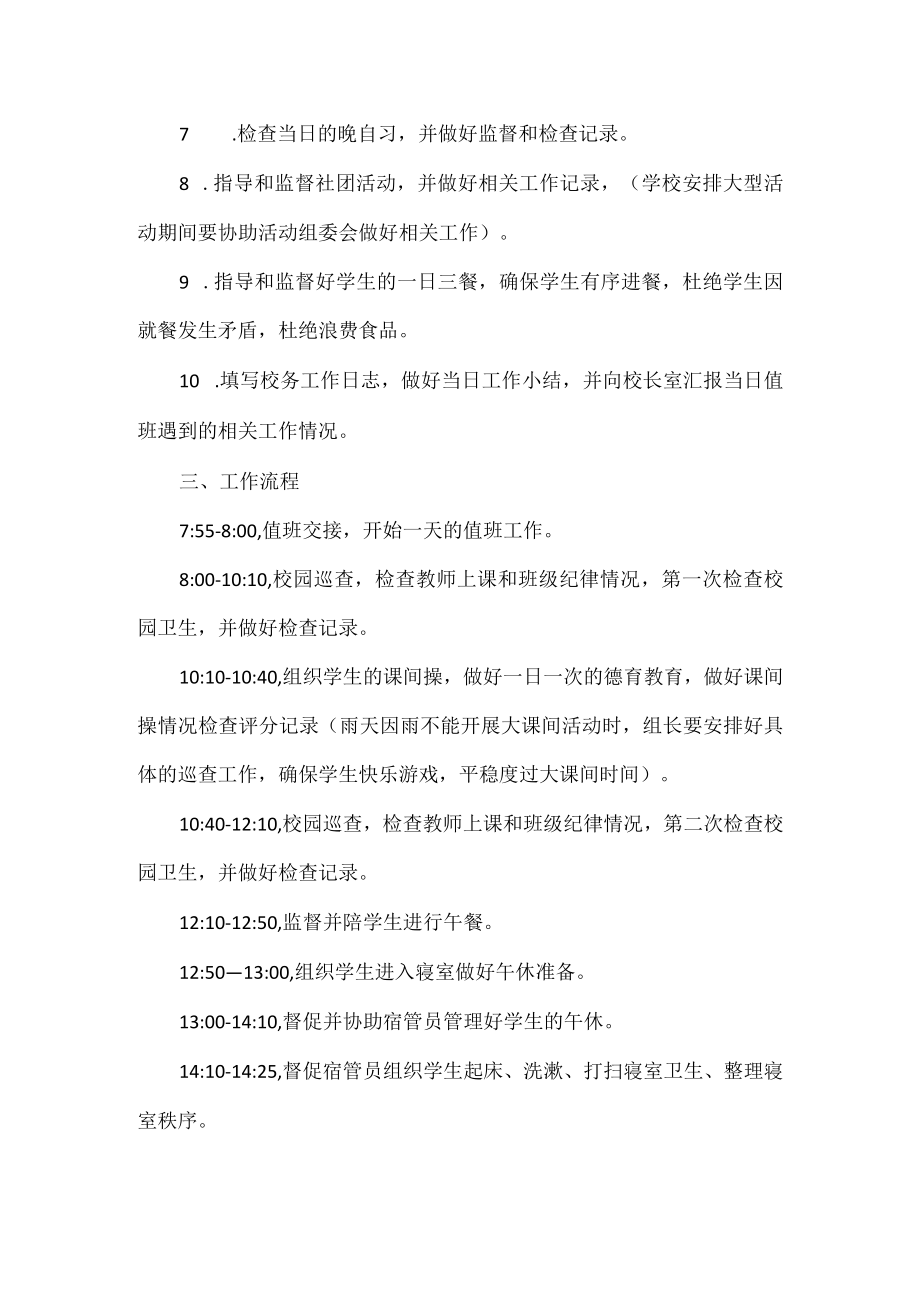 XX学校行政值班人员工作职责.docx_第2页