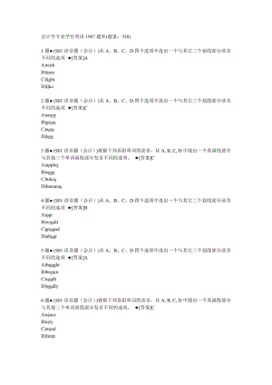 电大会计学学位英语机考题库小抄.doc