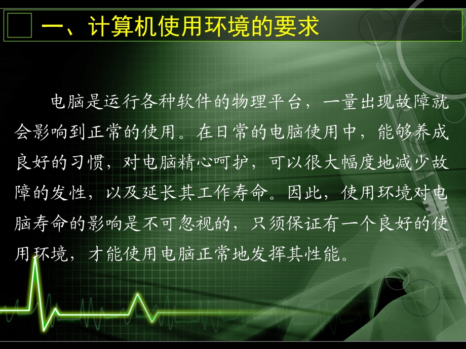 计算机的日常维护.ppt_第2页