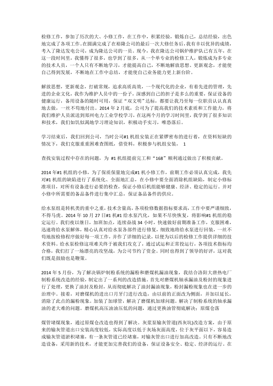 职称评定专业技术工作总结(精选多篇).doc_第2页