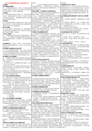 电大社会保障学期末复习精华版考试小抄【直接打印】.doc