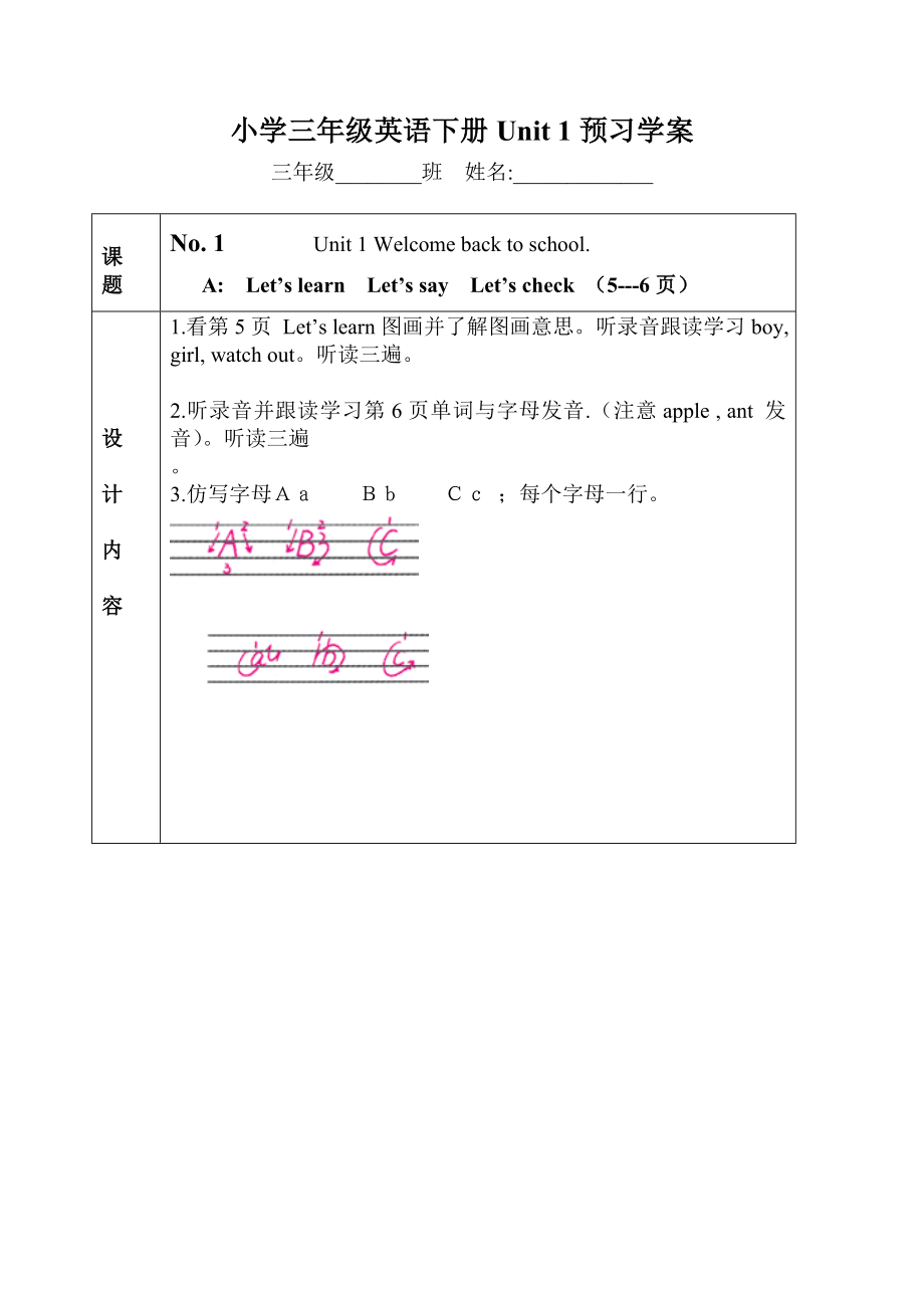 小学三年级英语第一单元预习设计及限时作业.doc_第1页