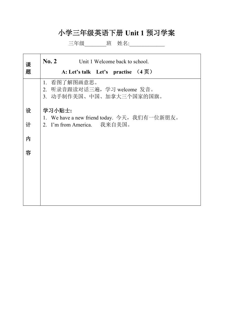 小学三年级英语第一单元预习设计及限时作业.doc_第3页