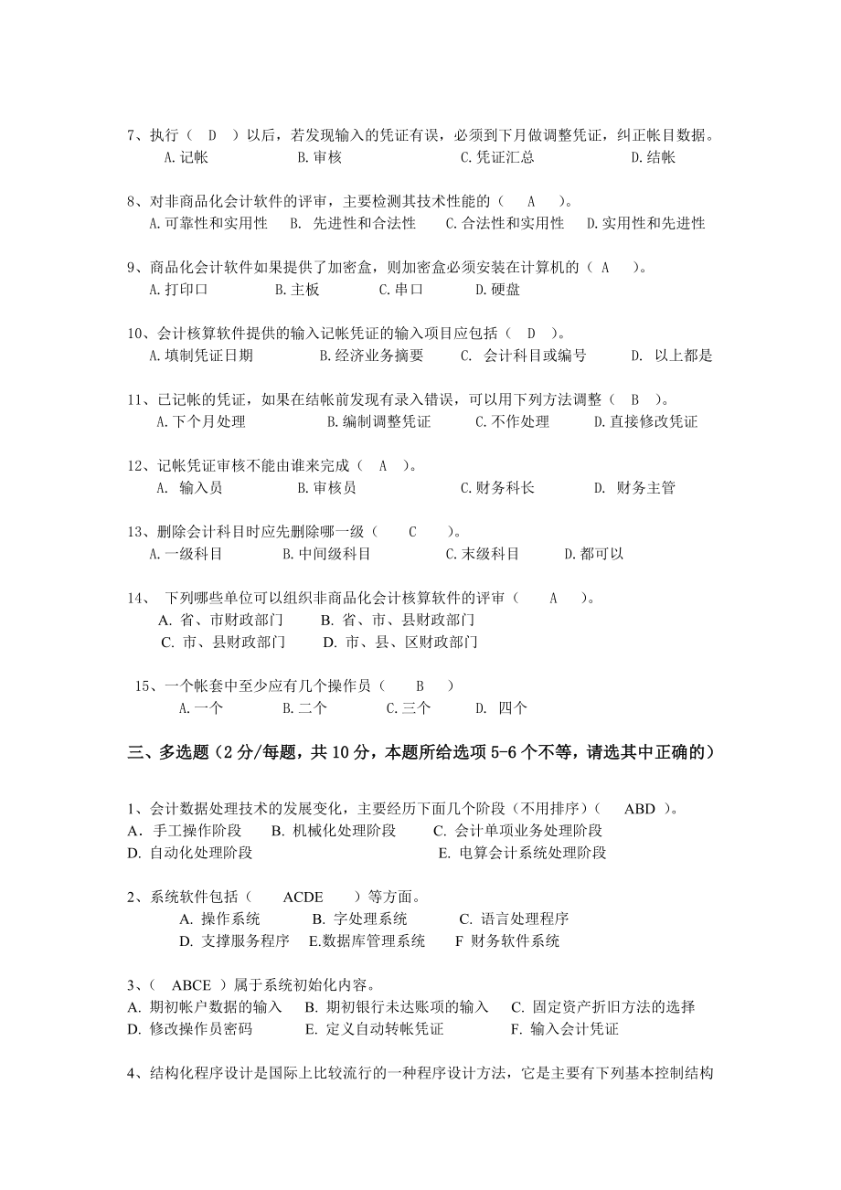 浙江大学远程教育会计电算化模拟卷及全部答案.doc_第2页