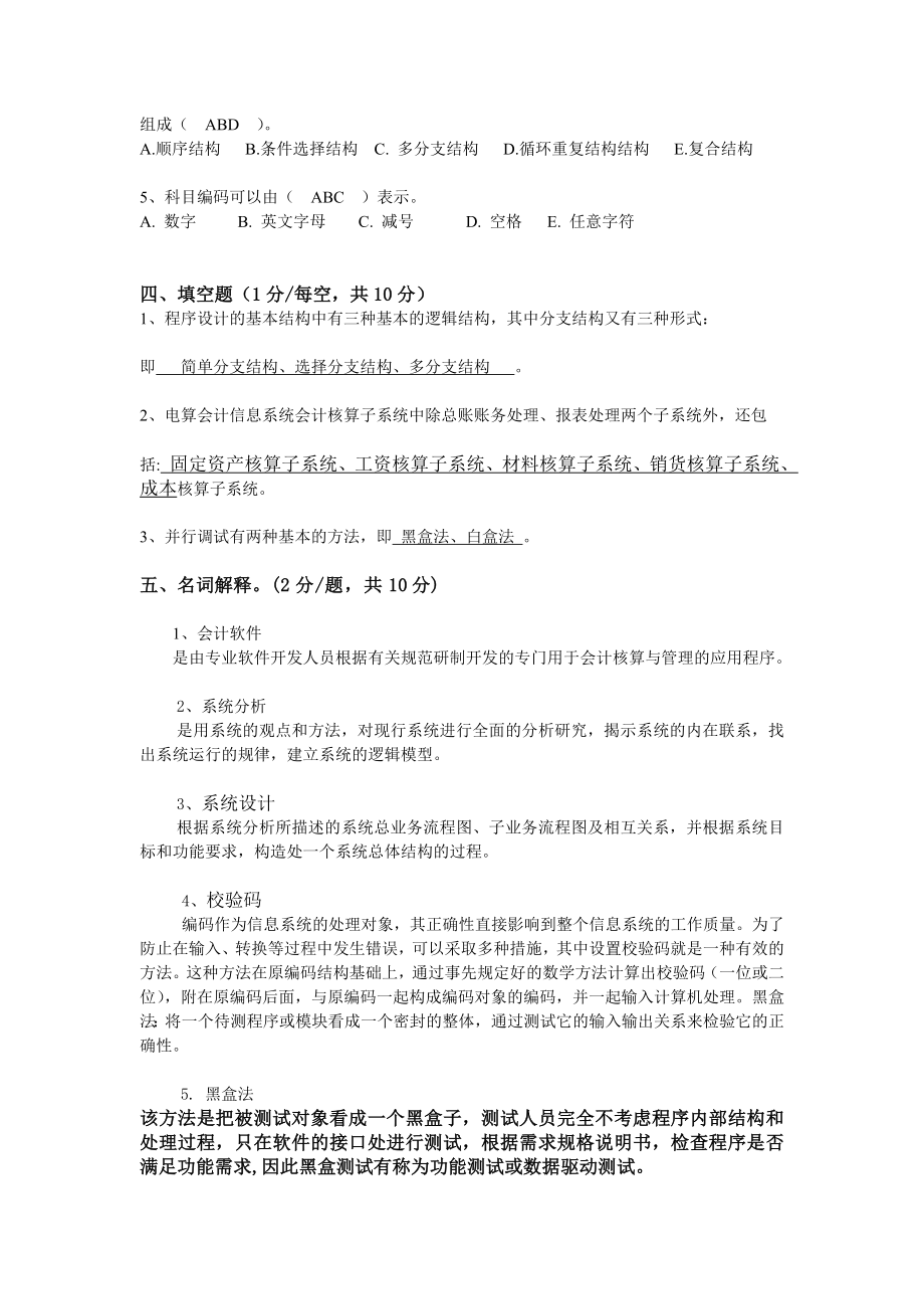 浙江大学远程教育会计电算化模拟卷及全部答案.doc_第3页