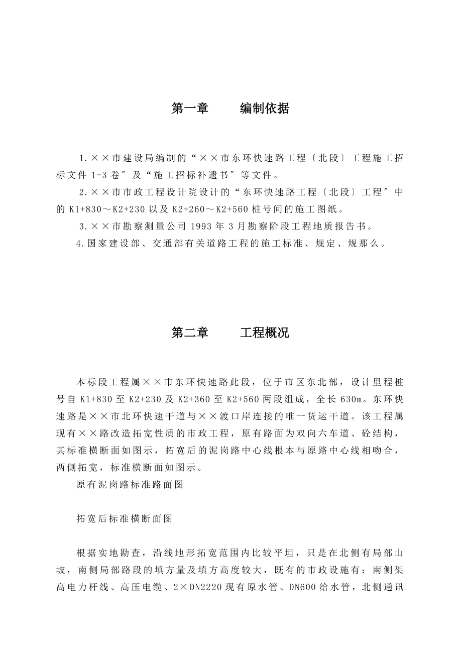广州XX快速路施工组织设计.docx_第3页