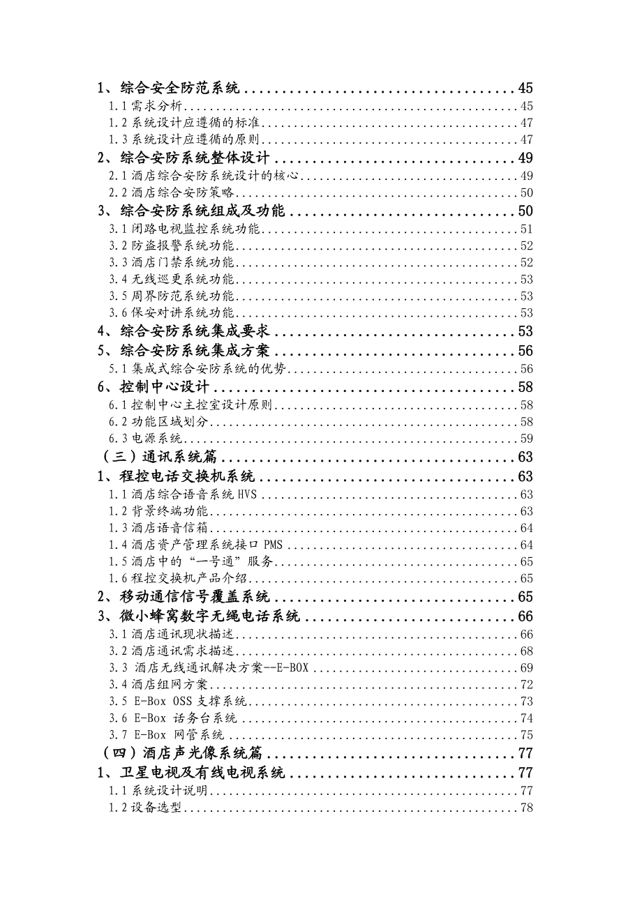 温泉酒店弱电系统工程方案.doc_第3页