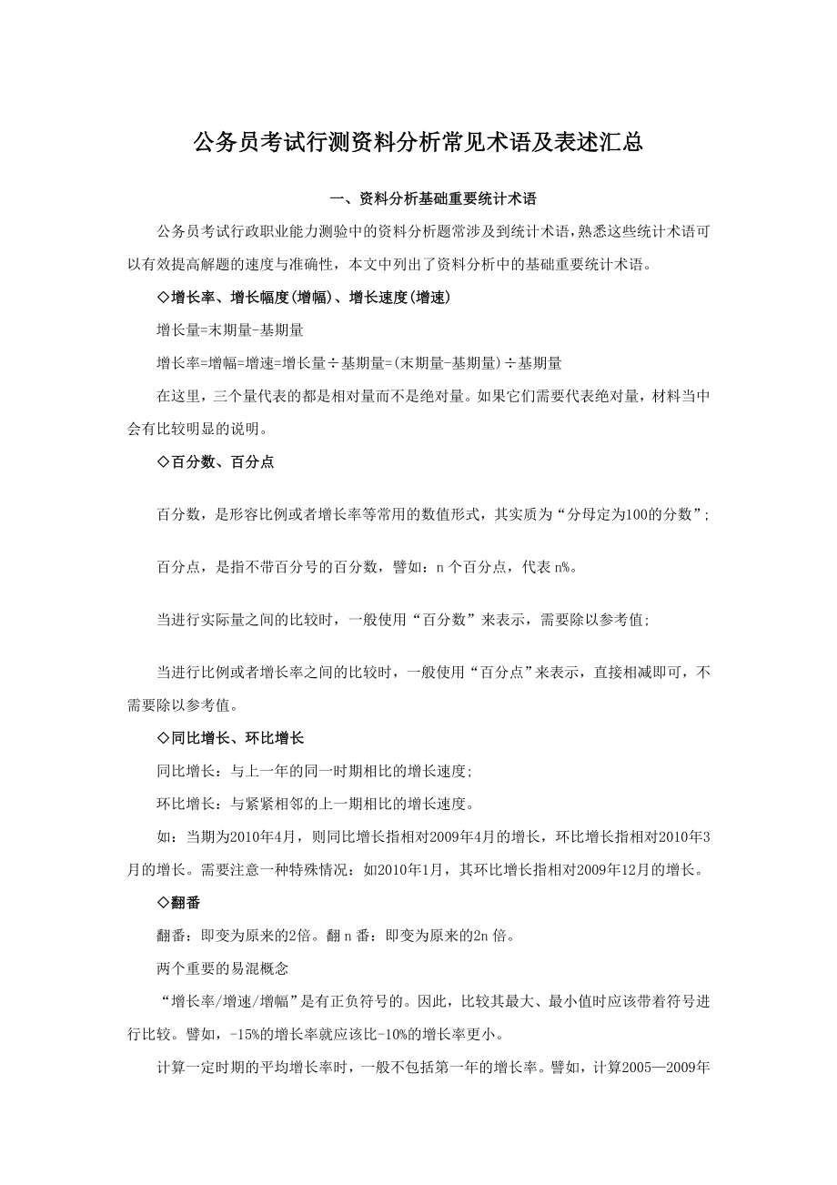 公务员考试行测资料分析常见术语及表述汇总.doc_第1页