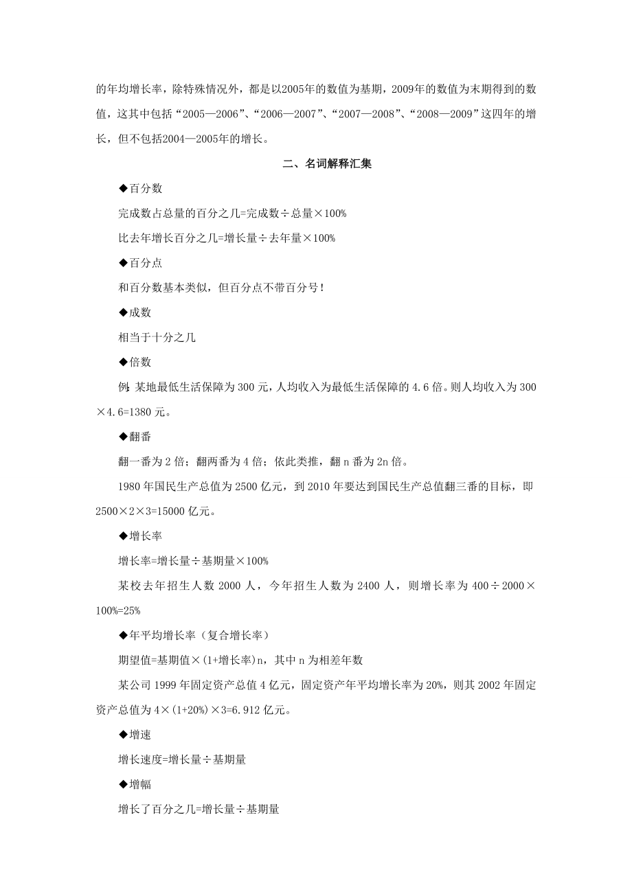 公务员考试行测资料分析常见术语及表述汇总.doc_第2页