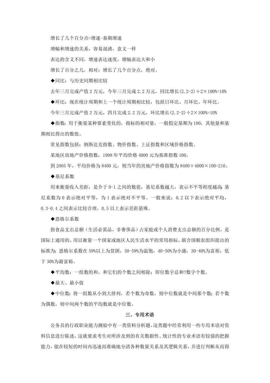 公务员考试行测资料分析常见术语及表述汇总.doc_第3页