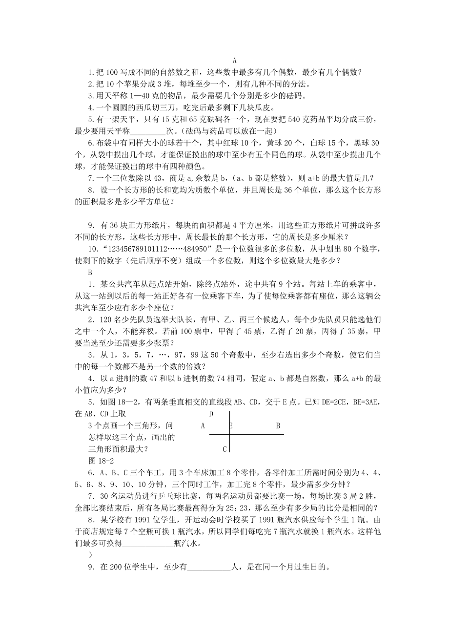 五级奥数测试卷策略问题答案.doc_第1页