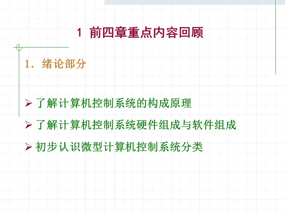 计算机控制系统..ppt_第3页