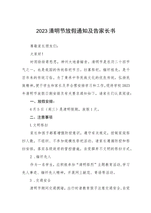 2023年学校清明节放假的通知七篇.docx