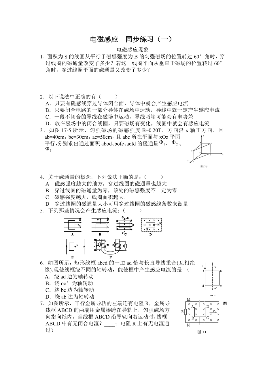 电磁感应--同步练习要点.doc_第1页