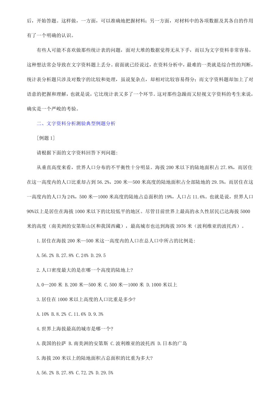 【国家公务员考试】资料分析技巧大全.doc_第2页