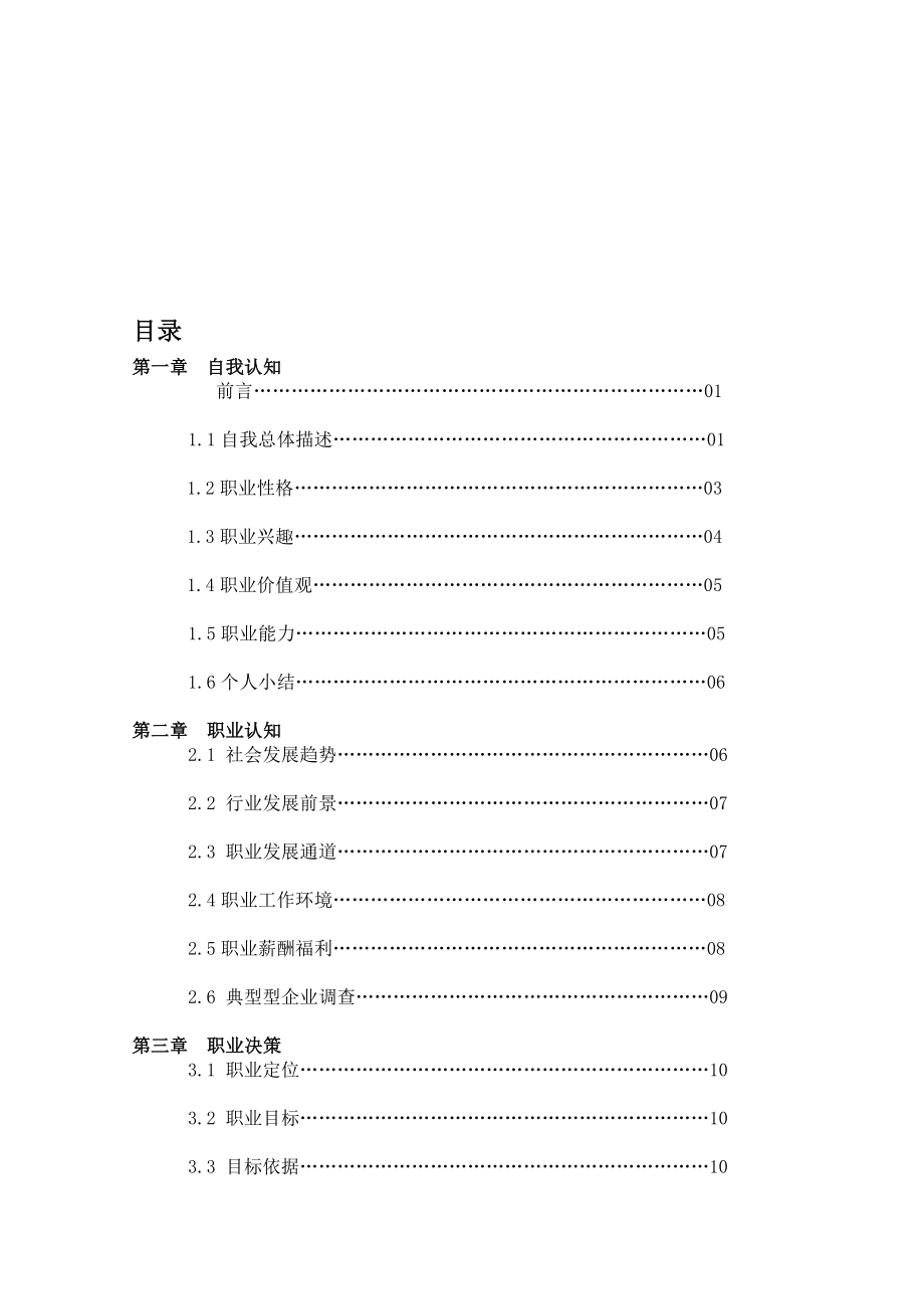 [优质文档]会计职业生涯规划书.doc_第1页