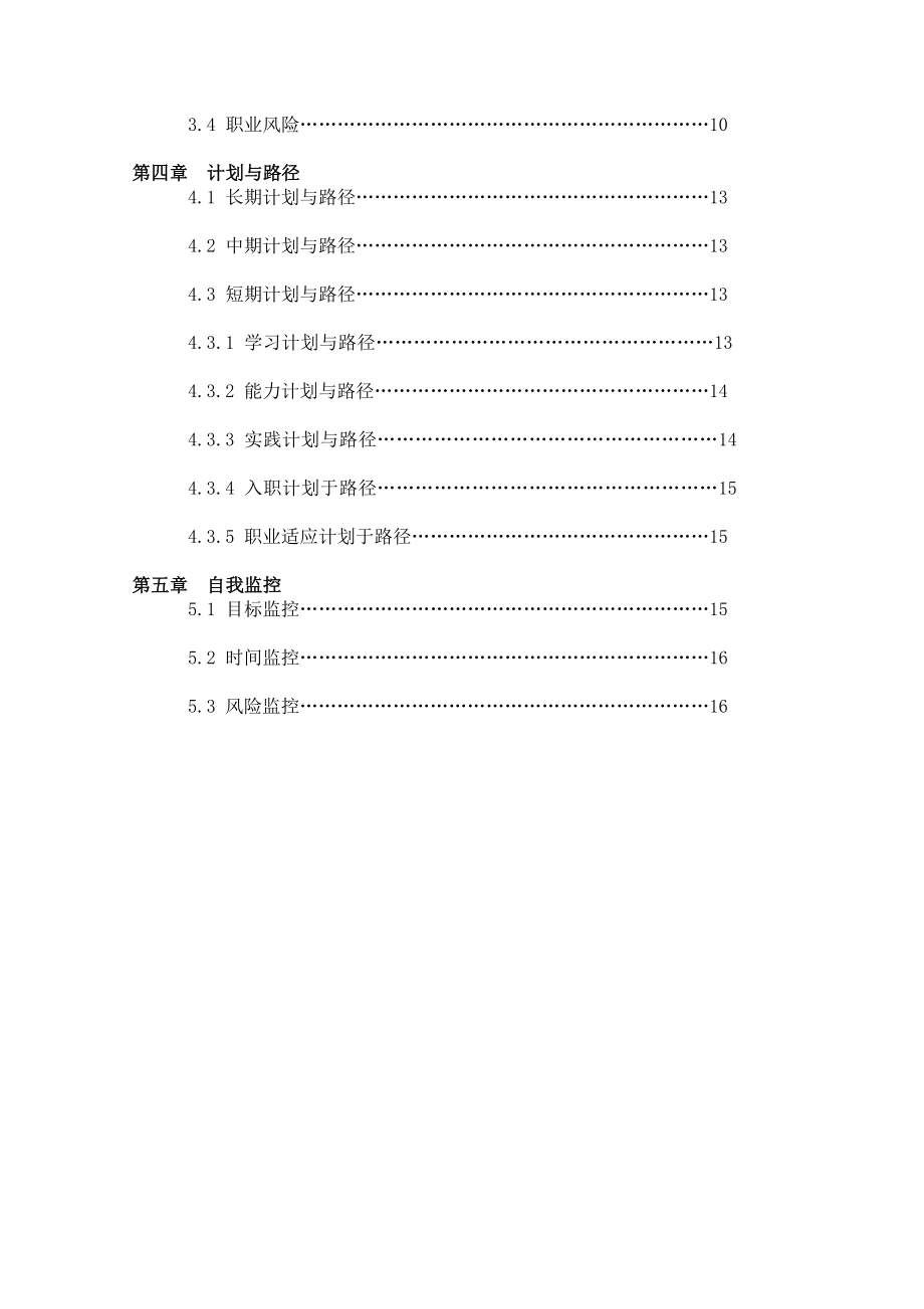 [优质文档]会计职业生涯规划书.doc_第2页